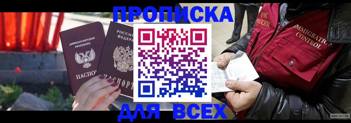 прописка в Кемеровской области