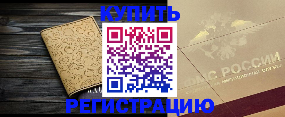 временная регистрация 2025 в Кемеровской области